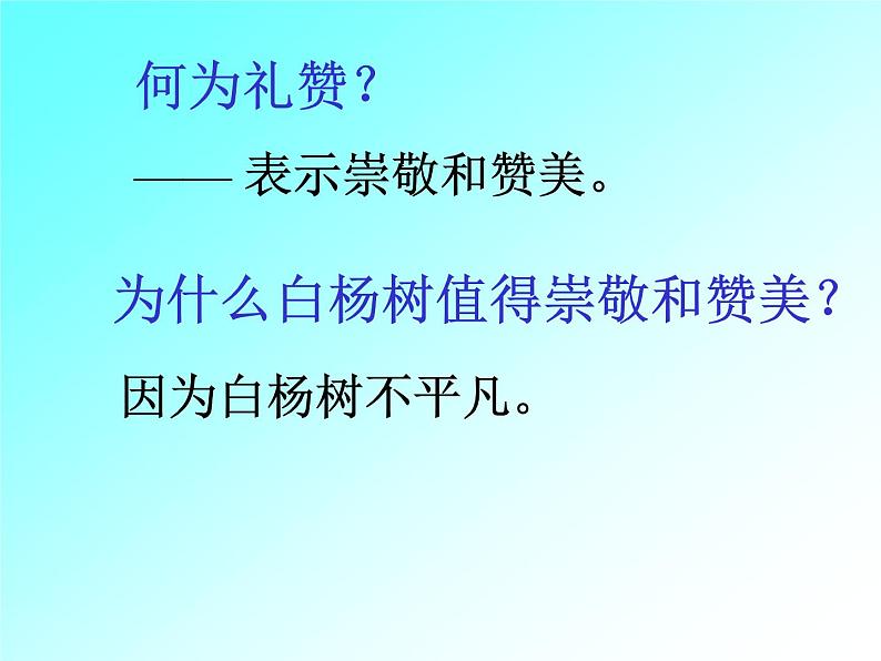 八年级上语文课件《白杨礼赞》  人教版（2016部编版） (3)05