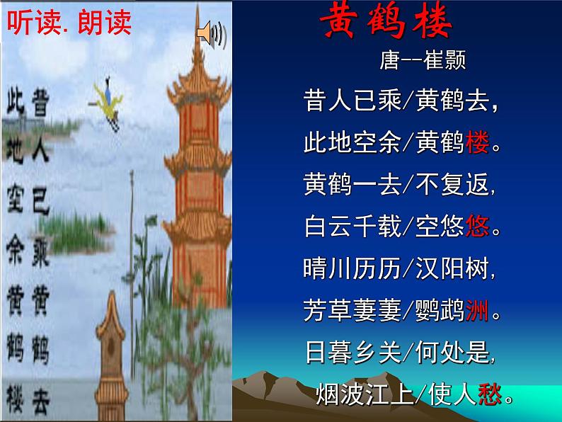 八年级上语文课件《黄鹤楼》  人教版（2016部编版） (4)06