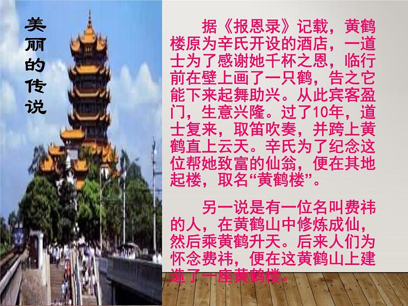 八年级上语文课件《黄鹤楼》  人教版（2016部编版） (4)07