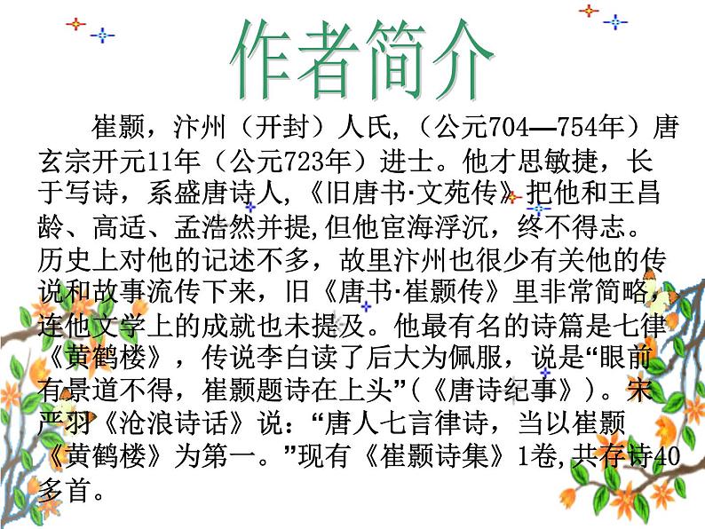 八年级上语文课件《黄鹤楼》  人教版（2016部编版） (1)03