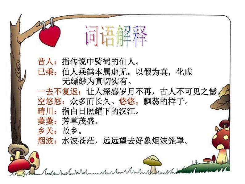 八年级上语文课件《黄鹤楼》  人教版（2016部编版） (1)05