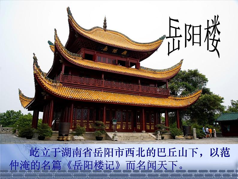 八年级上语文课件《黄鹤楼》  人教版（2016部编版） (2)04