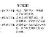 八年级上语文课件《短文两篇 答谢中书书》  人教版（2016部编版） (1)