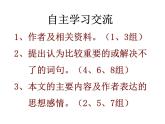 八年级上语文课件《短文两篇 答谢中书书》  人教版（2016部编版） (1)