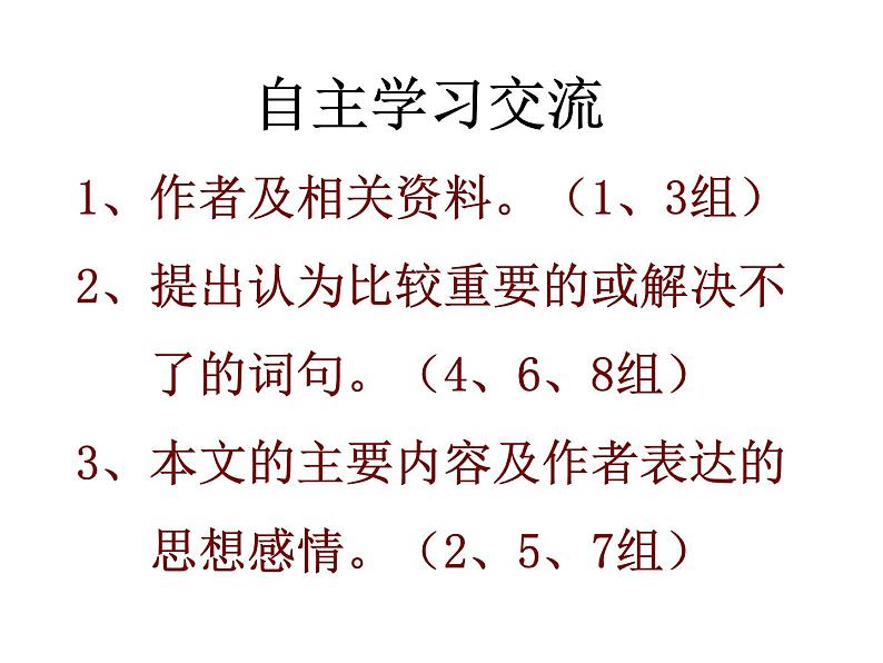 八年级上语文课件《短文两篇 答谢中书书》  人教版（2016部编版） (1)03