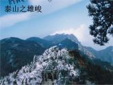 八年级上语文课件《短文两篇 答谢中书书》  人教版（2016部编版） (1)