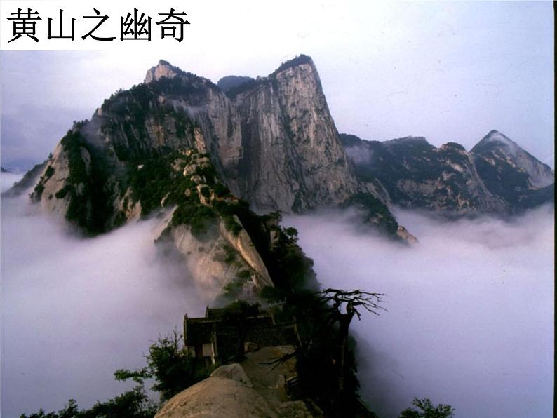 八年级上语文课件《短文两篇 答谢中书书》  人教版（2016部编版） (1)05