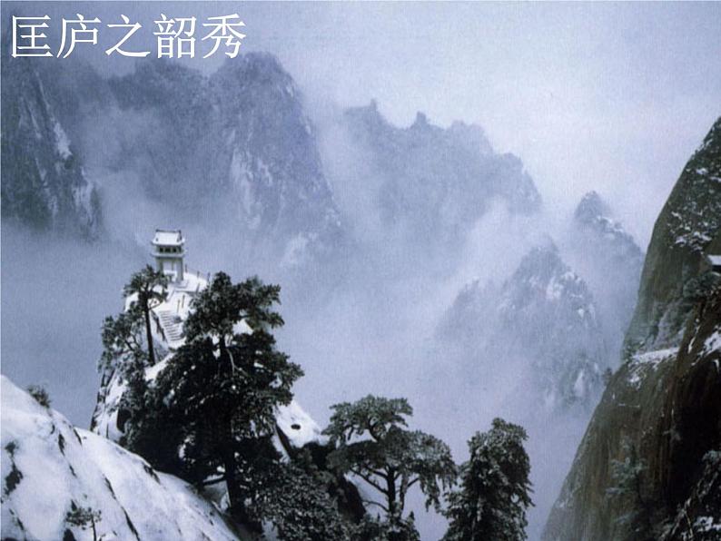 八年级上语文课件《短文两篇 答谢中书书》  人教版（2016部编版） (1)06