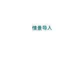 八年级上语文课件《飞天凌空》  人教版（2016部编版） (4)