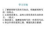 八年级上语文课件《飞天凌空》  人教版（2016部编版） (4)