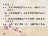 八年级上语文课件《飞天凌空》  人教版（2016部编版） (3)