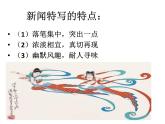 八年级上语文课件《飞天凌空》  人教版（2016部编版） (3)