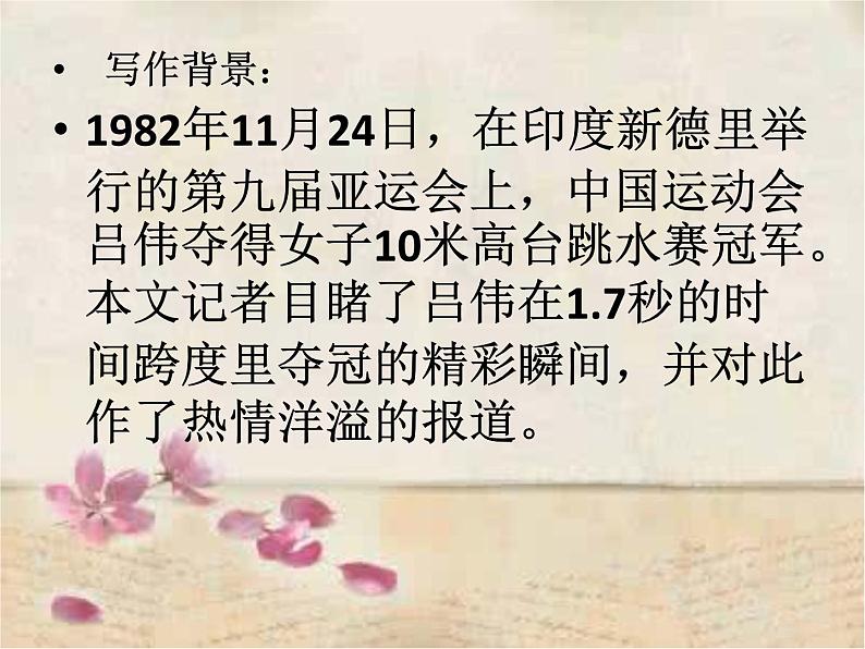 八年级上语文课件《飞天凌空》  人教版（2016部编版） (3)05