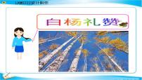 人教部编版八年级上册14 白杨礼赞教课内容课件ppt