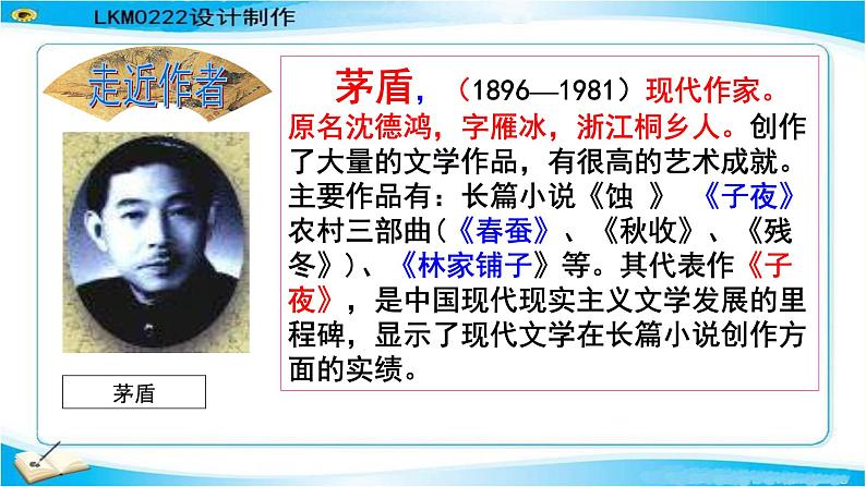 八年级上语文课件《白杨礼赞》  人教版（2016部编版） (4)03