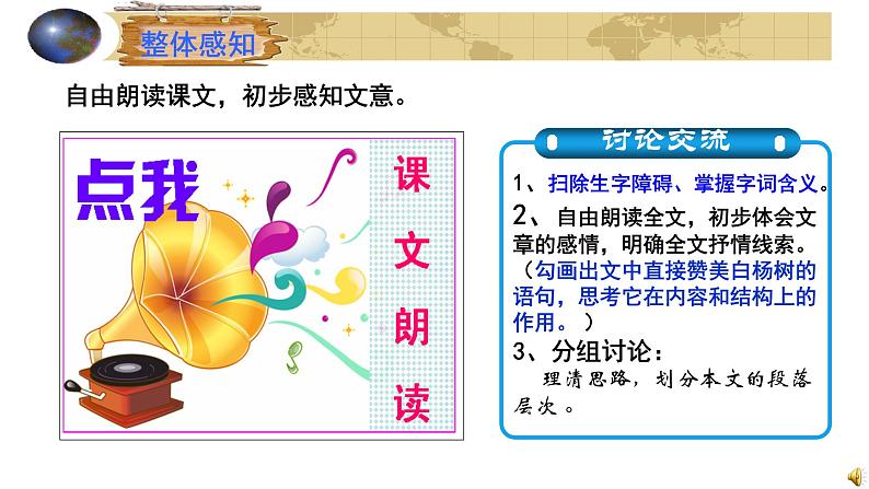 八年级上语文课件《白杨礼赞》  人教版（2016部编版） (4)04