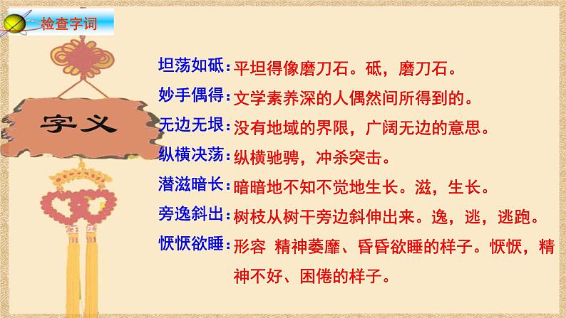 八年级上语文课件《白杨礼赞》  人教版（2016部编版） (4)06