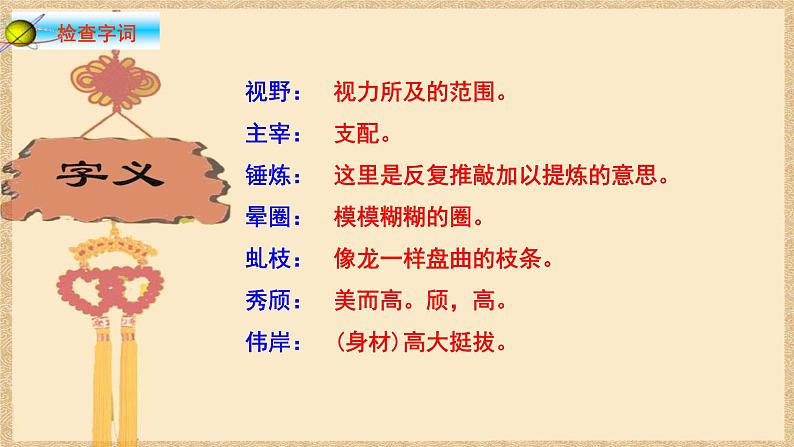 八年级上语文课件《白杨礼赞》  人教版（2016部编版） (4)07