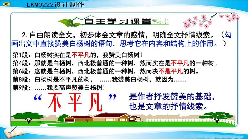 八年级上语文课件《白杨礼赞》  人教版（2016部编版） (4)08