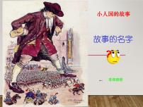 初中语文人教部编版八年级上册19* 蝉多媒体教学课件ppt