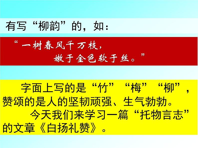 八年级上语文课件《白杨礼赞》  人教版（2016部编版） (6)01