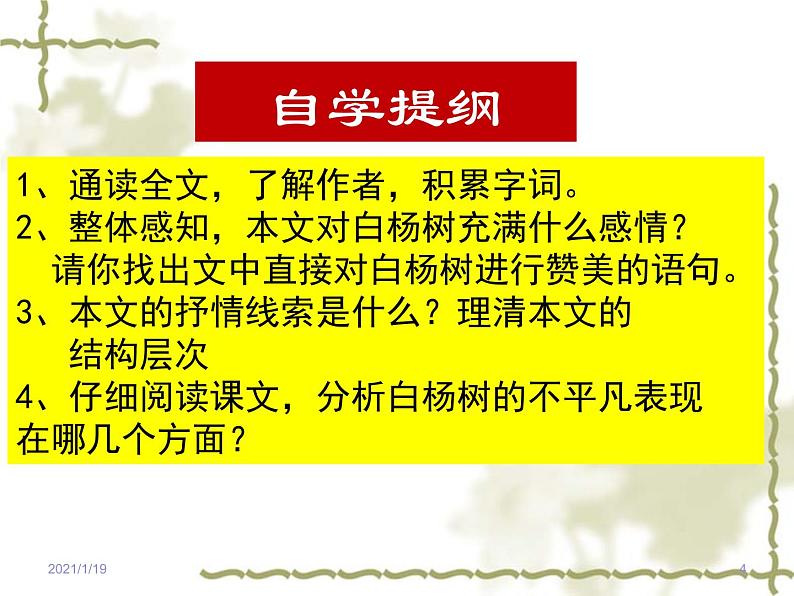 八年级上语文课件《白杨礼赞》  人教版（2016部编版） (6)04