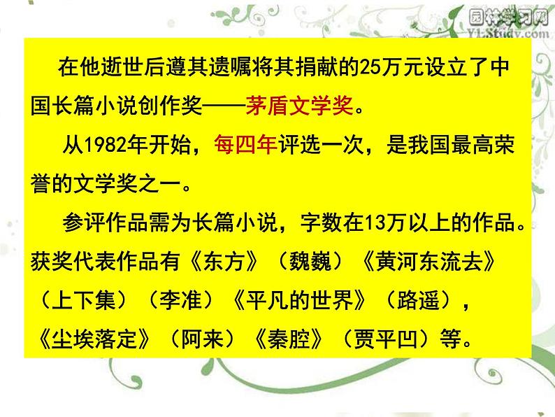 八年级上语文课件《白杨礼赞》  人教版（2016部编版） (6)06