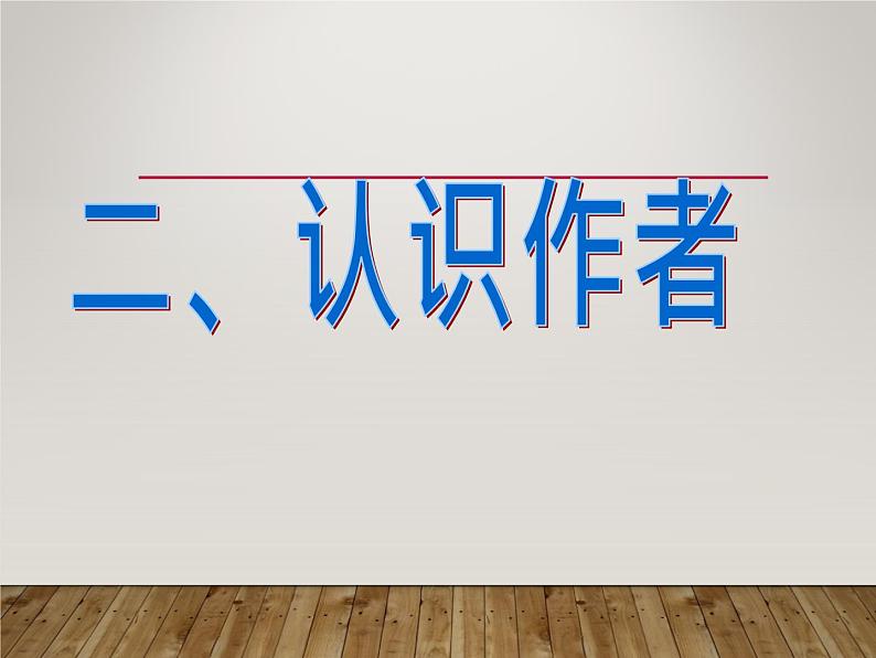 八年级上语文课件《白杨礼赞》  人教版（2016部编版） (9)04