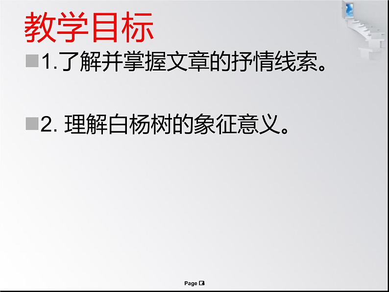 八年级上语文课件《白杨礼赞》  人教版（2016部编版） (5)04