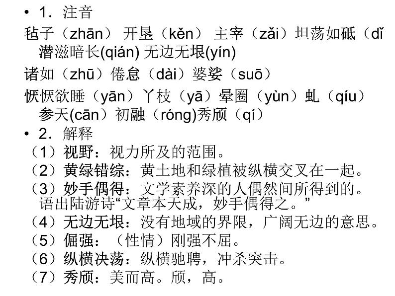 八年级上语文课件《白杨礼赞》  人教版（2016部编版） (8)02