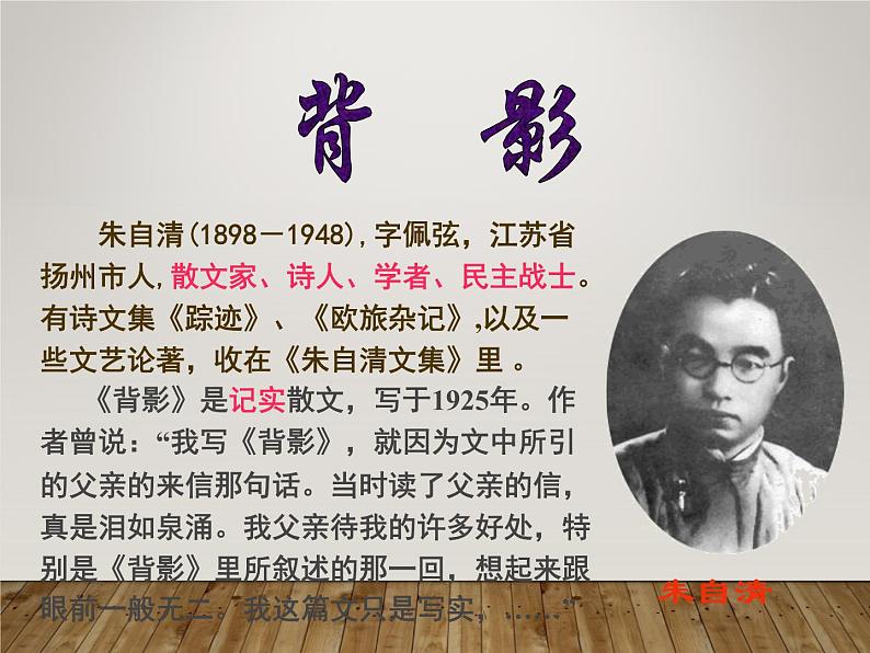 八年级上语文课件《背影》  人教版（2016部编版） (1)03