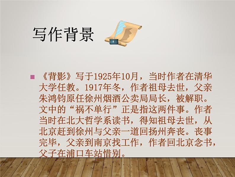 八年级上语文课件《背影》  人教版（2016部编版） (1)04