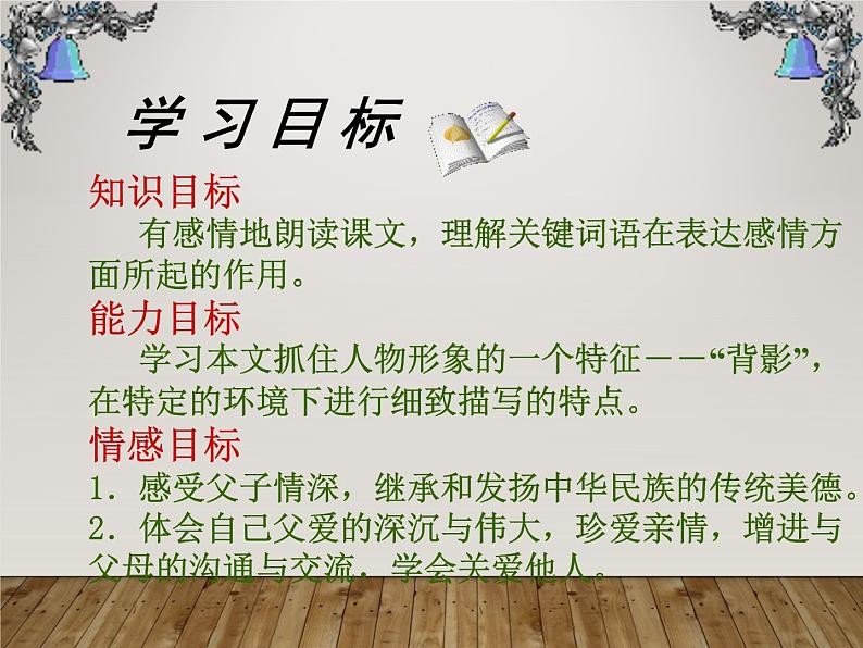 八年级上语文课件《背影》  人教版（2016部编版） (1)05