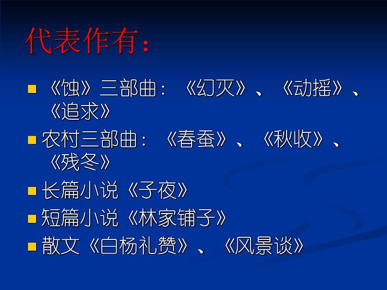 八年级上语文课件《白杨礼赞》  人教版（2016部编版） (2)06