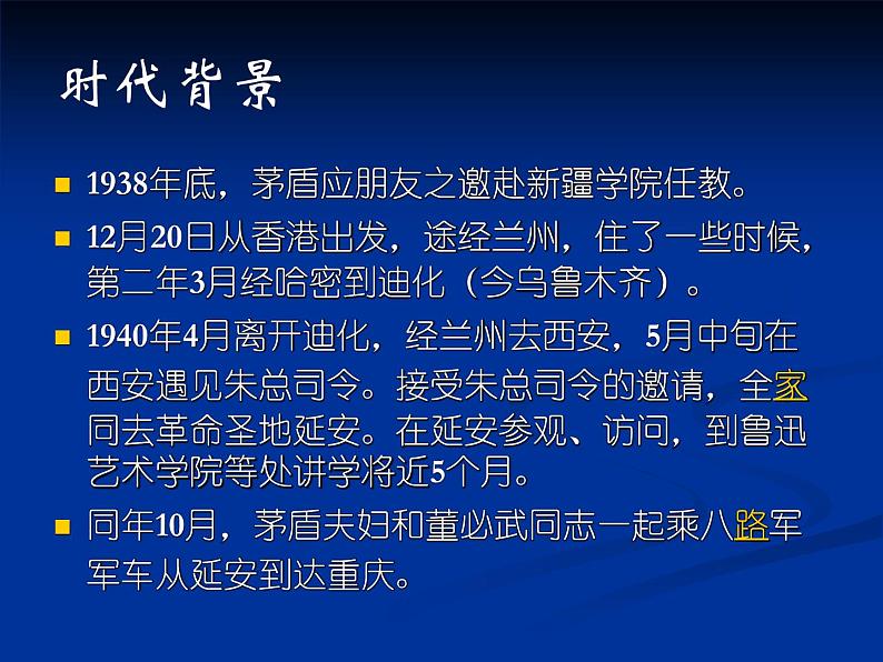 八年级上语文课件《白杨礼赞》  人教版（2016部编版） (2)07