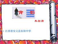 语文人教部编版13 背影图片课件ppt