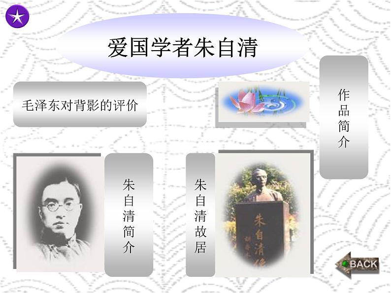 八年级上语文课件《背影》  人教版（2016部编版） (2)03