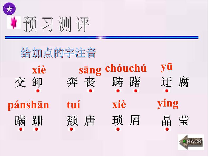 八年级上语文课件《背影》  人教版（2016部编版） (2)08