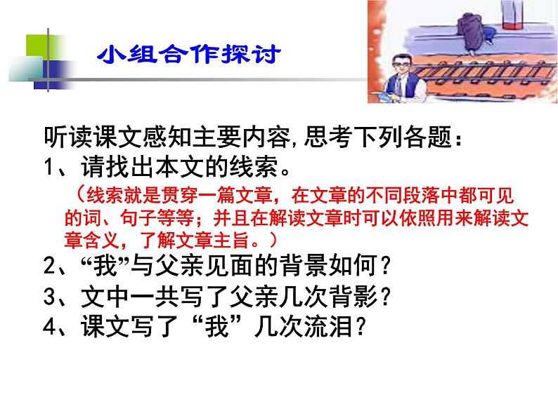 八年级上语文课件《背影》  人教版（2016部编版） (4)05