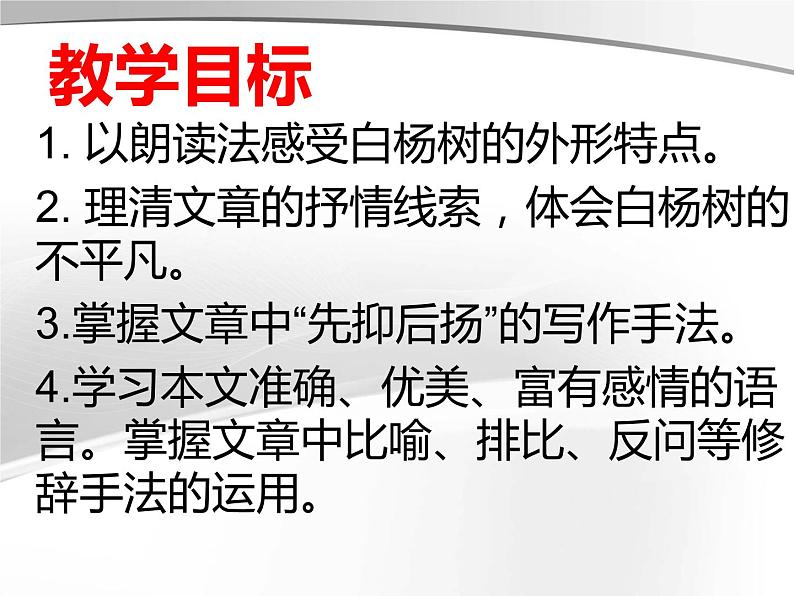 八年级上语文课件《白杨礼赞》  人教版（2016部编版） (10)02