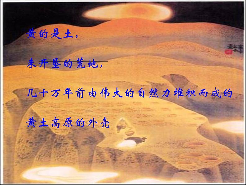 八年级上语文课件《白杨礼赞》  人教版（2016部编版） (10)06