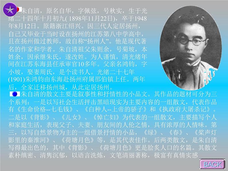 八年级上语文课件《背影》  人教版（2016部编版） (5)05