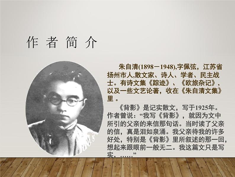 八年级上语文课件《背影》  人教版（2016部编版） (7)02