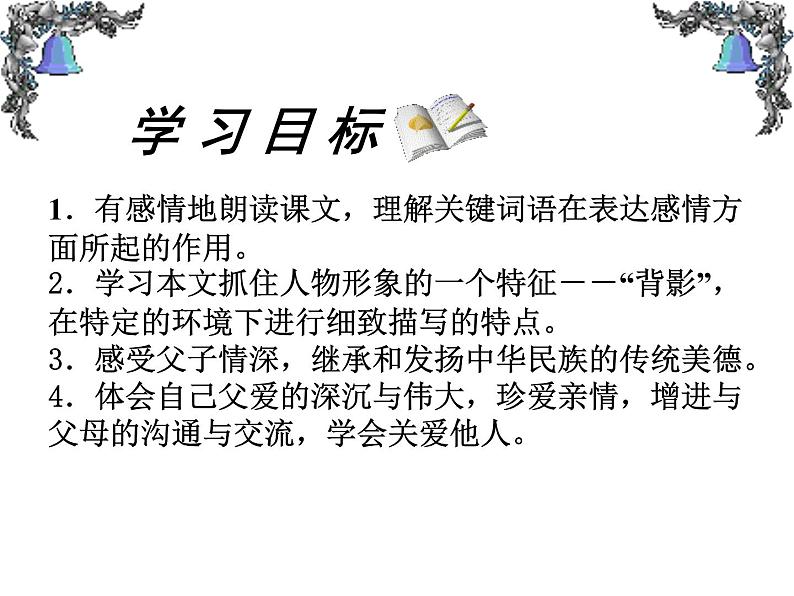 八年级上语文课件《背影》  人教版（2016部编版） (9)04