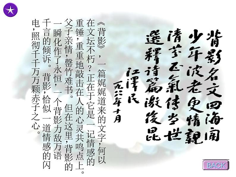 八年级上语文课件《背影》  人教版（2016部编版） (9)07