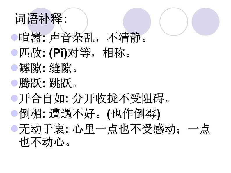 八年级上语文课件《蝉》  人教版（2016部编版） (2)08