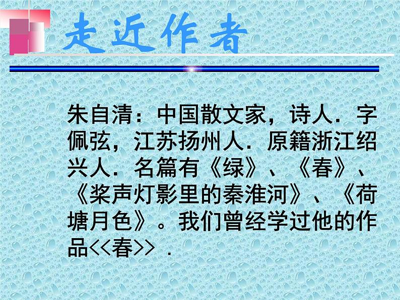 八年级上语文课件《背影》  人教版（2016部编版） (8)03