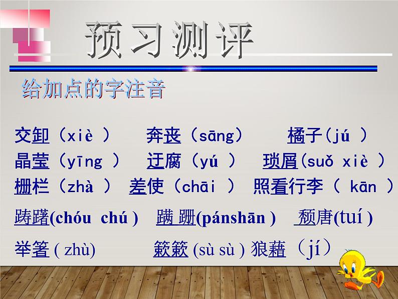 八年级上语文课件《背影》  人教版（2016部编版） (8)04