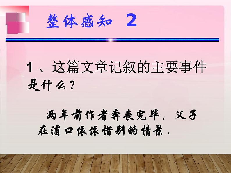 八年级上语文课件《背影》  人教版（2016部编版） (8)08