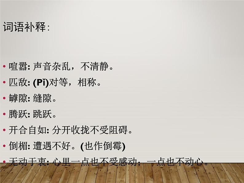 八年级上语文课件《蝉》  人教版（2016部编版） (7)07